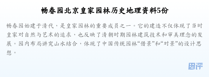 畅春园北京皇家园林历史地理资料5份