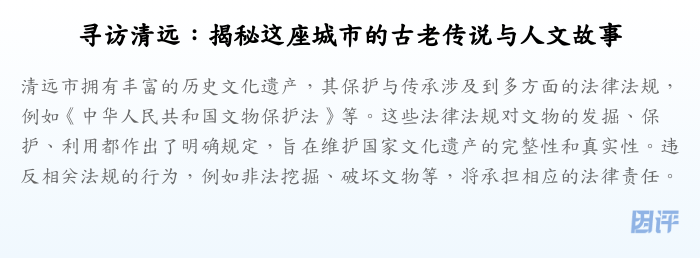 寻访清远：揭秘这座城市的古老传说与人文故事