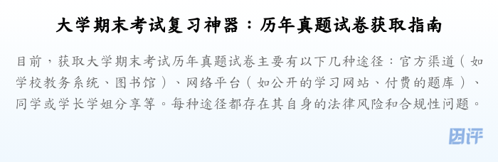 大学期末考试复习神器：历年真题试卷获取指南