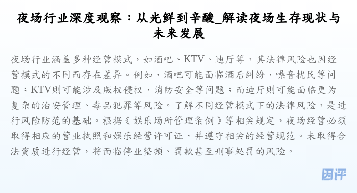 夜场行业深度观察：从光鲜到辛酸_解读夜场生存现状与未来发展