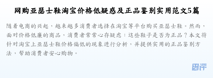 网购亚瑟士鞋淘宝价格低疑惑及正品鉴别实用范文5篇