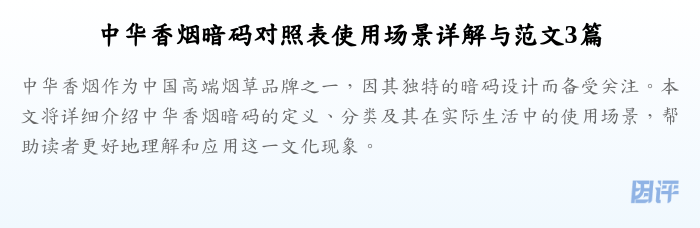 中华香烟暗码对照表使用场景详解与范文3篇