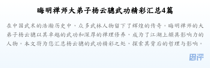 晦明禅师大弟子杨云骢武功精彩汇总4篇