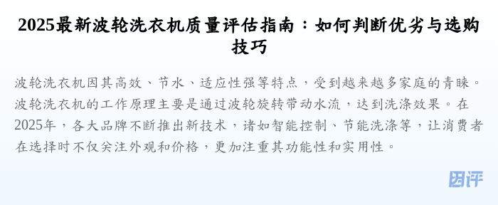 2025最新波轮洗衣机质量评估指南：如何判断优劣与选购技巧