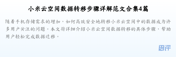 小米云空间数据转移步骤详解范文合集4篇