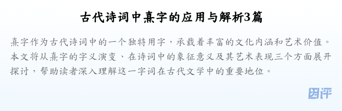 古代诗词中熹字的应用与解析3篇