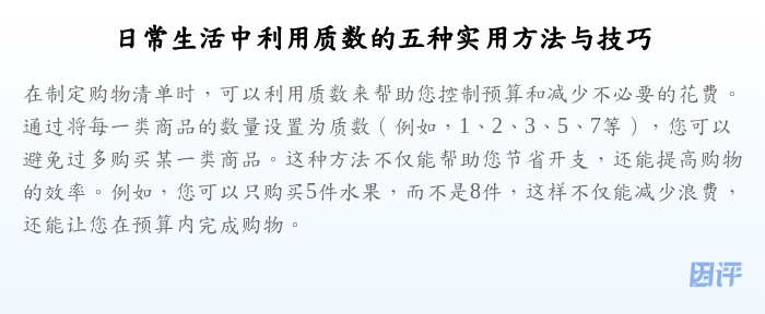 日常生活中利用质数的五种实用方法与技巧