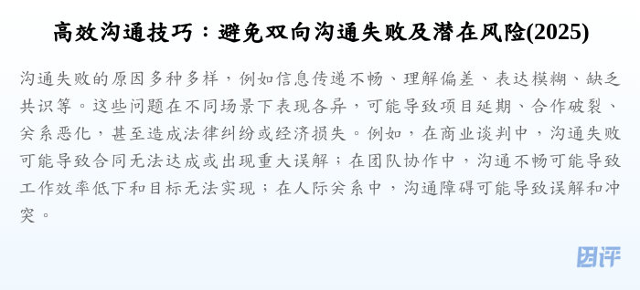 高效沟通技巧：避免双向沟通失败及潜在风险(2025)