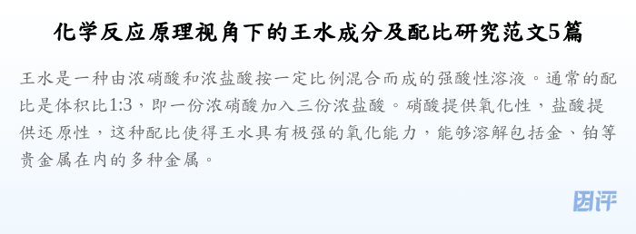 化学反应原理视角下的王水成分及配比研究范文5篇