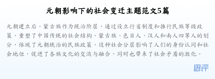 元朝影响下的社会变迁主题范文5篇