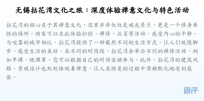 无锡拈花湾文化之旅：深度体验禅意文化与特色活动