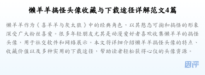 懒羊羊搞怪头像收藏与下载途径详解范文4篇