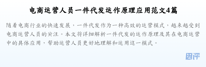 电商运营人员一件代发运作原理应用范文4篇