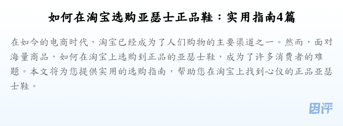 如何在淘宝选购亚瑟士正品鞋：实用指南4篇