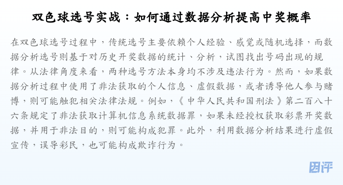 双色球选号实战：如何通过数据分析提高中奖概率