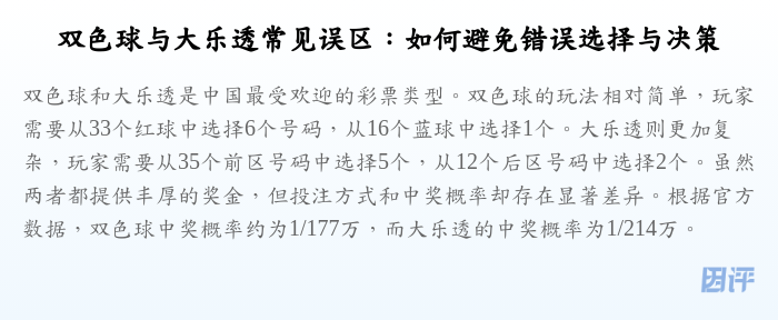 双色球与大乐透常见误区：如何避免错误选择与决策