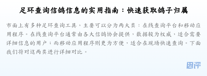 足环查询信鸽信息的实用指南：快速获取鸽子归属