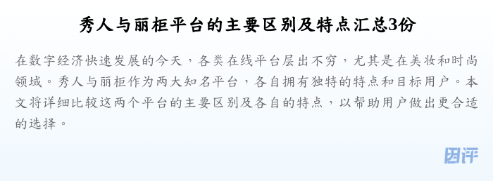 秀人与丽柜平台的主要区别及特点汇总3份