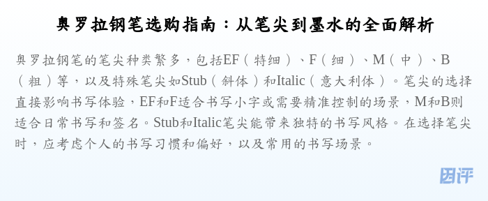 奥罗拉钢笔选购指南：从笔尖到墨水的全面解析