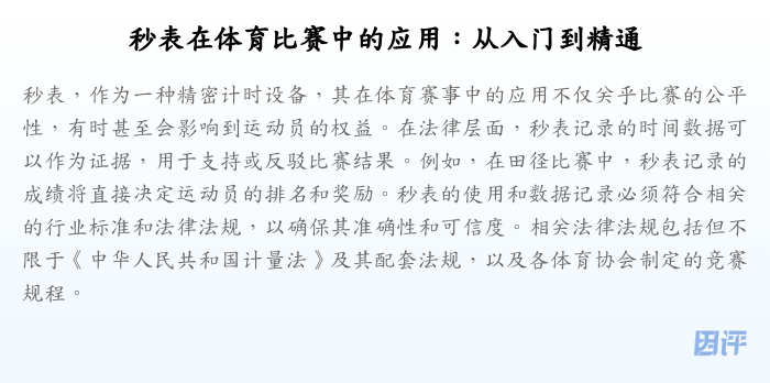 秒表在体育比赛中的应用：从入门到精通