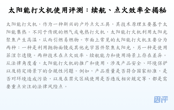 太阳能打火机使用评测：续航、点火效率全揭秘