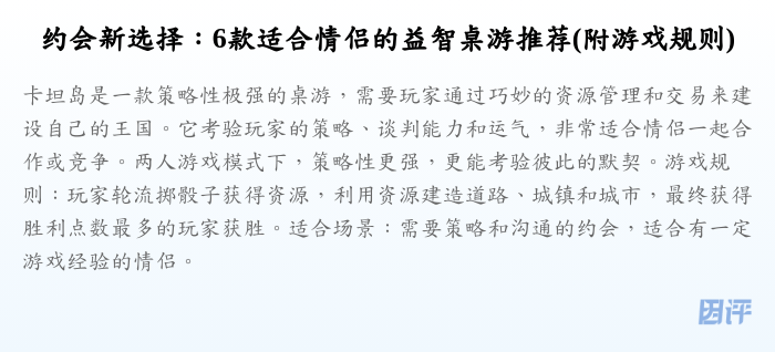 约会新选择：6款适合情侣的益智桌游推荐(附游戏规则)