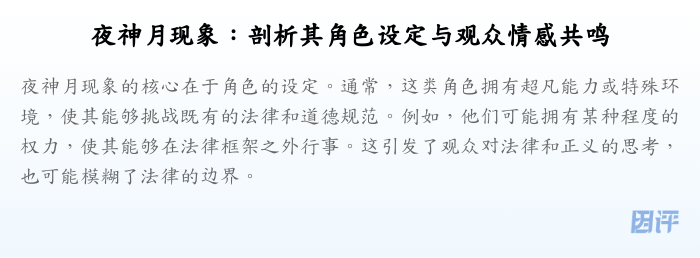夜神月现象：剖析其角色设定与观众情感共鸣
