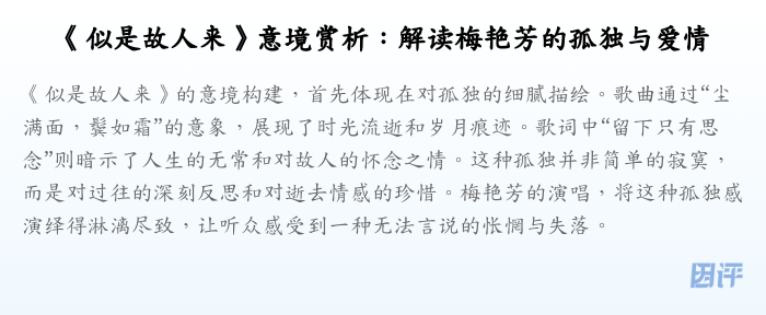 《似是故人来》意境赏析：解读梅艳芳的孤独与爱情