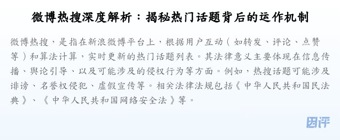 微博热搜深度解析：揭秘热门话题背后的运作机制