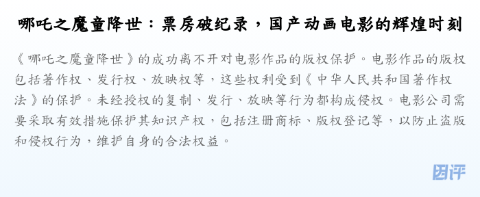 哪吒之魔童降世：票房破纪录，国产动画电影的辉煌时刻