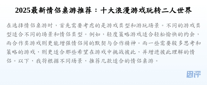 2025最新情侣桌游推荐：十大浪漫游戏玩转二人世界