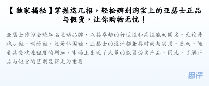 【独家揭秘】掌握这几招，轻松辨别淘宝上的亚瑟士正品与假货，让你购物无忧！