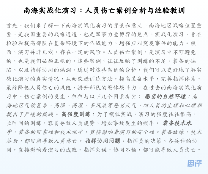 南海实战化演习：人员伤亡案例分析与经验教训
