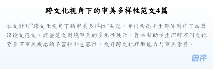 跨文化视角下的审美多样性范文4篇