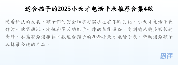 适合孩子的2025小天才电话手表推荐合集4款