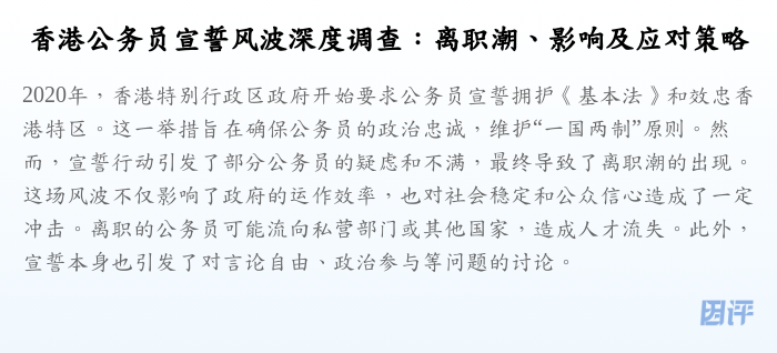 香港公务员宣誓风波深度调查：离职潮、影响及应对策略