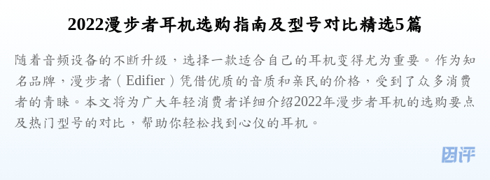 2022漫步者耳机选购指南及型号对比精选5篇