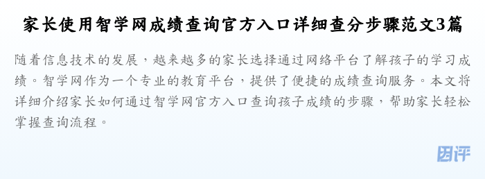 家长使用智学网成绩查询官方入口详细查分步骤范文3篇