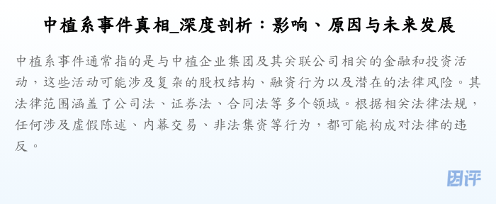 中植系事件真相_深度剖析：影响、原因与未来发展
