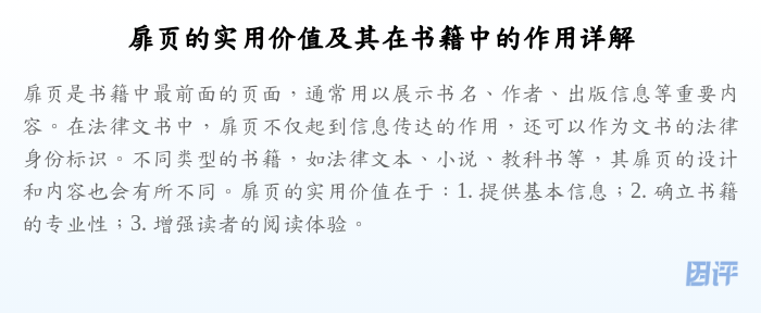 扉页的实用价值及其在书籍中的作用详解