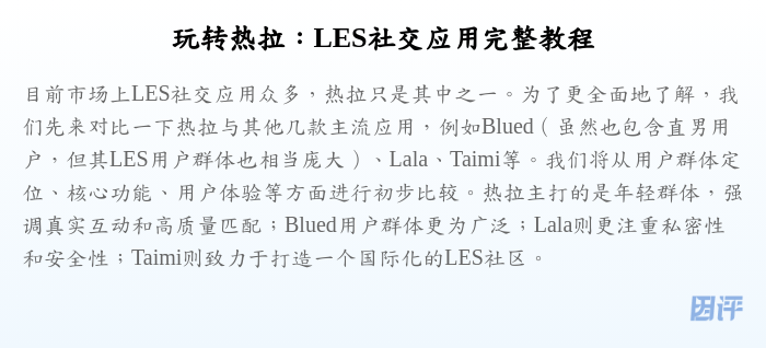 玩转热拉：LES社交应用完整教程
