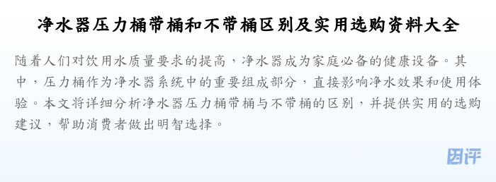 净水器压力桶带桶和不带桶区别及实用选购资料大全
