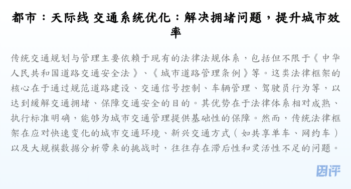 都市：天际线 交通系统优化：解决拥堵问题，提升城市效率
