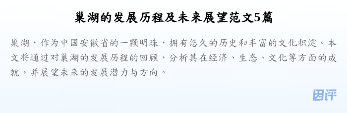 巢湖的发展历程及未来展望范文5篇