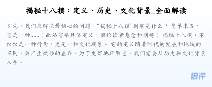 揭秘十八摸：定义、历史、文化背景_全面解读
