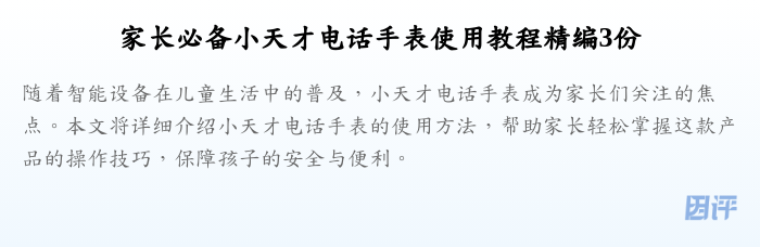 家长必备小天才电话手表使用教程精编3份