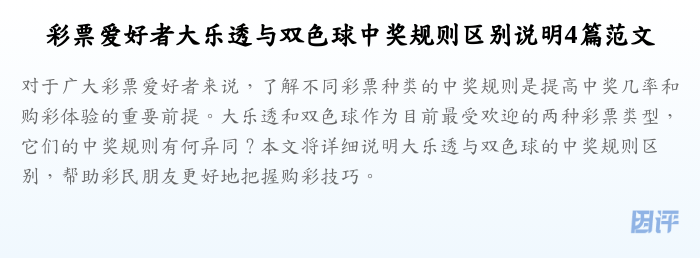 彩票爱好者大乐透与双色球中奖规则区别说明4篇范文