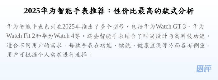 2025华为智能手表推荐：性价比最高的款式分析