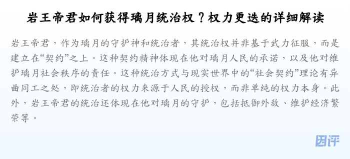 岩王帝君如何获得璃月统治权？权力更迭的详细解读