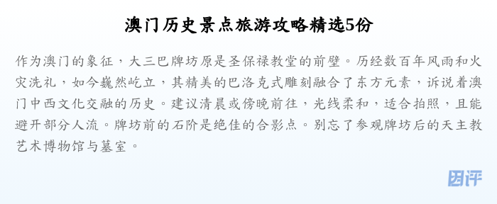 澳门历史景点旅游攻略精选5份